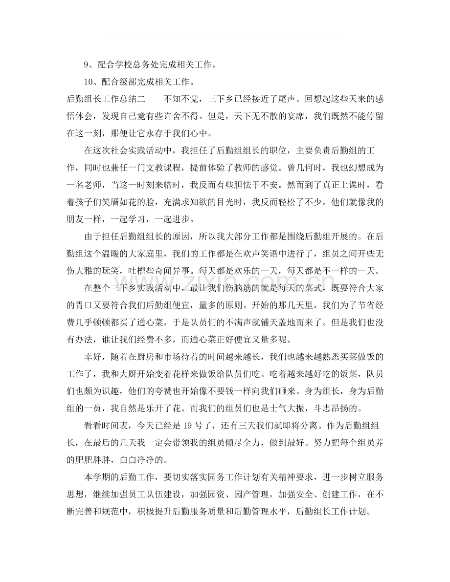 后勤组长工作总结.docx_第2页