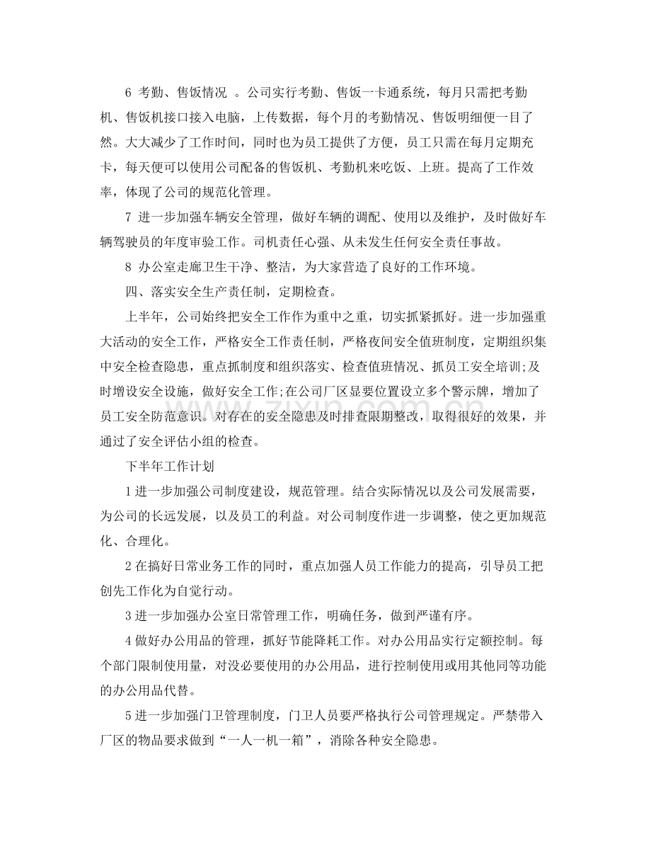 2020年下半年工作计划ppt模板.docx_第2页