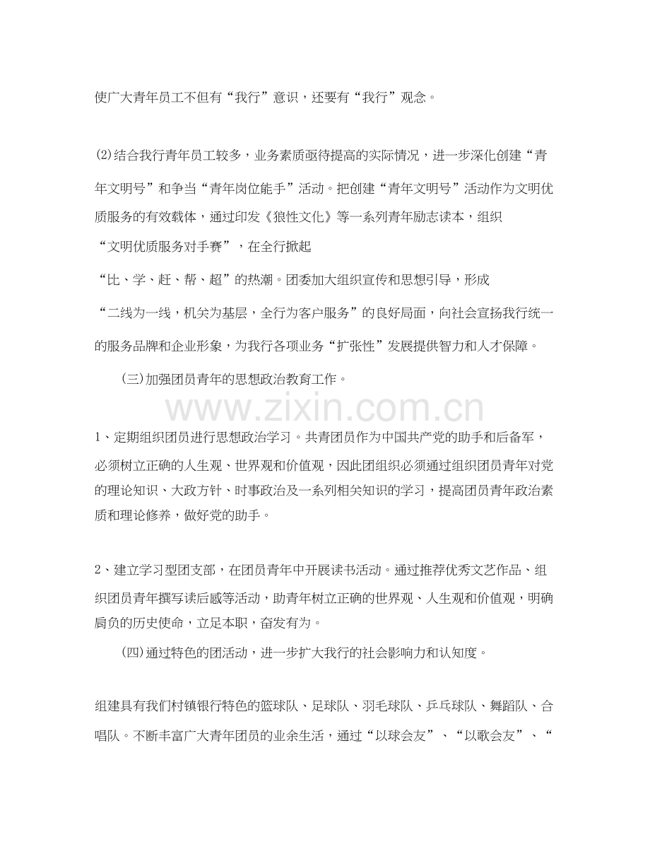 银行团委宣传部工作计划例文.docx_第2页
