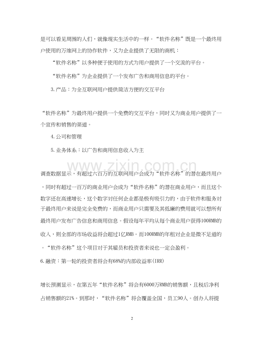销售工作个人计划怎么写.docx_第2页