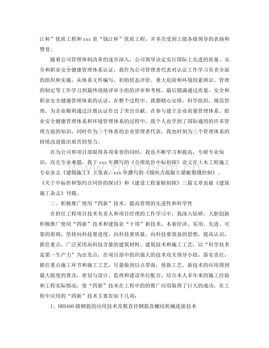 工程师年终工作总结范文.docx_第2页