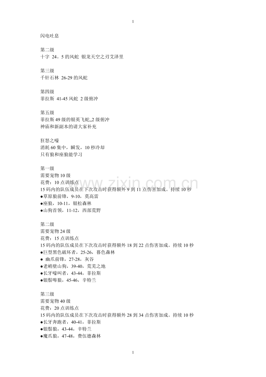 魔兽世界 猎人宠物大全.doc_第1页