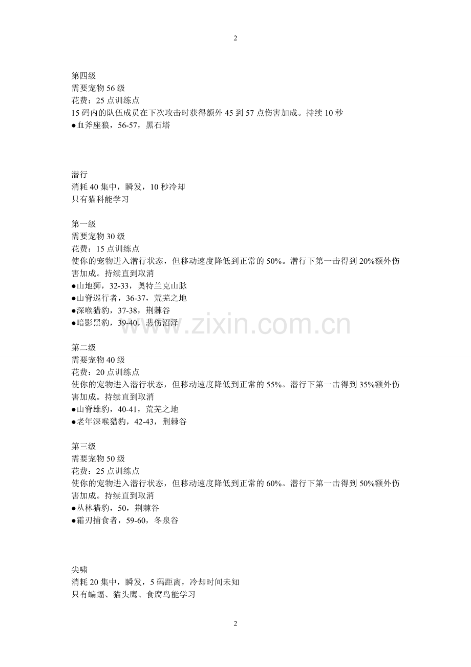 魔兽世界 猎人宠物大全.doc_第2页
