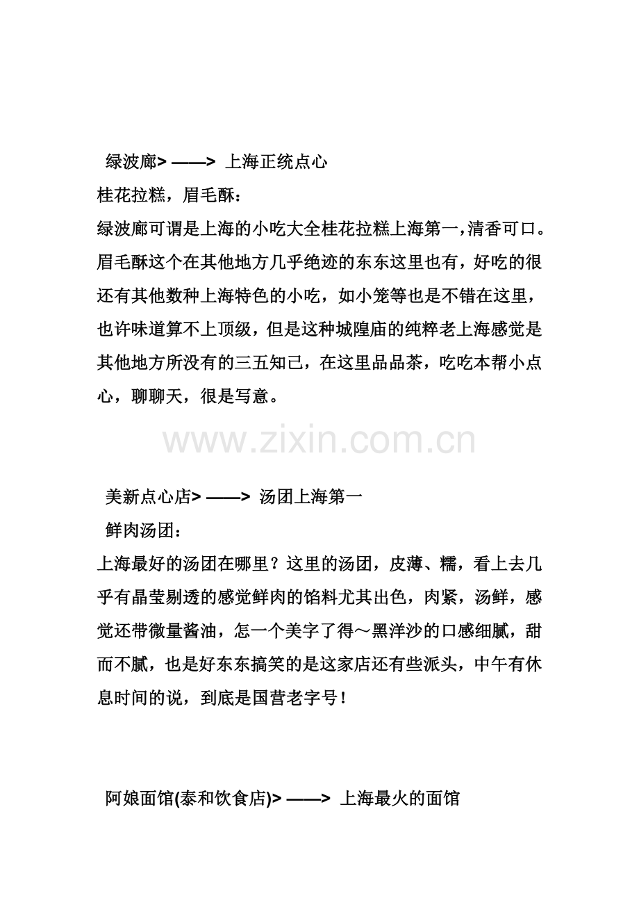 上海最值得去的九家小吃店.doc_第2页