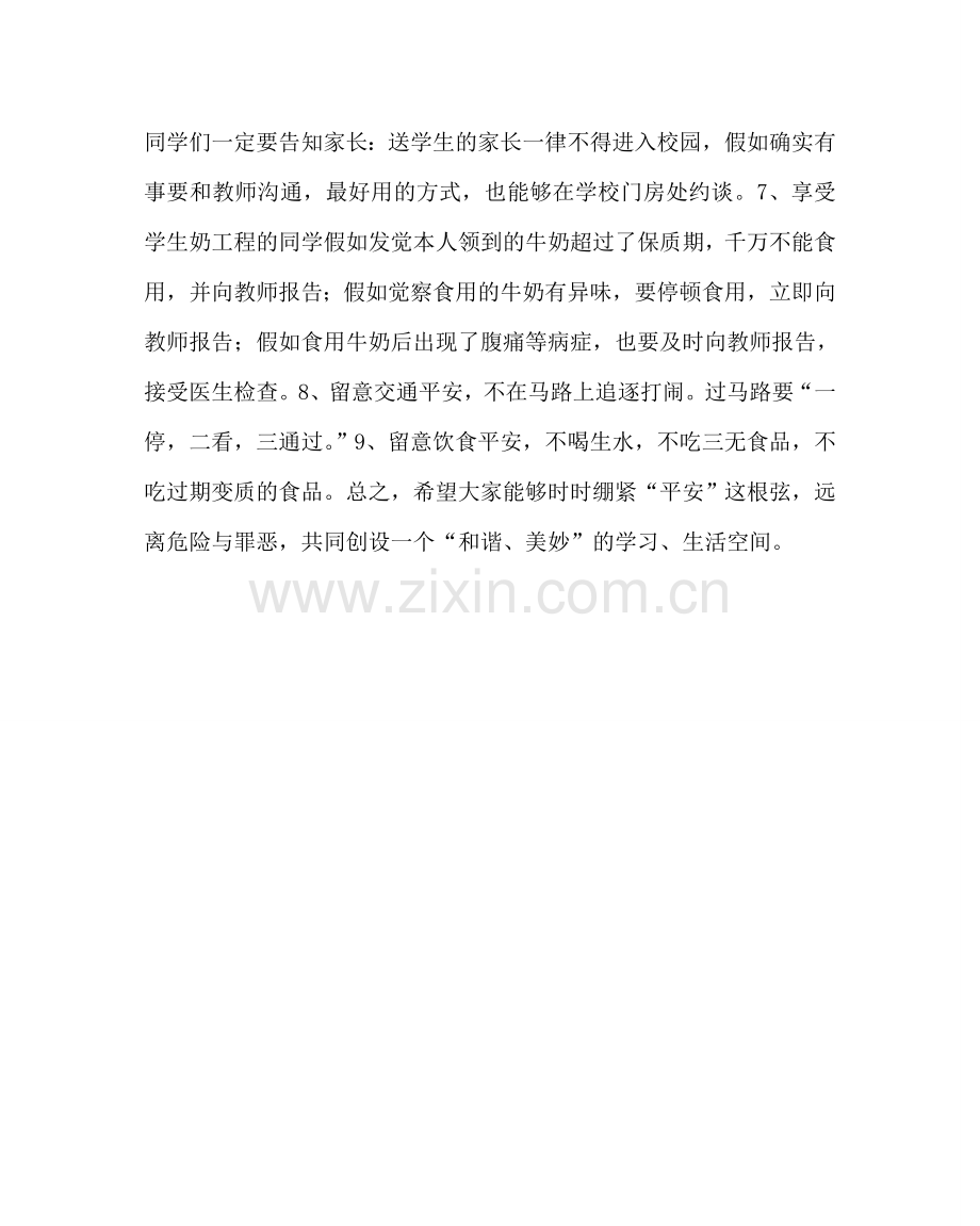 政教处范文学校预防校园伤害事件专题安全教育讲话稿.doc_第2页