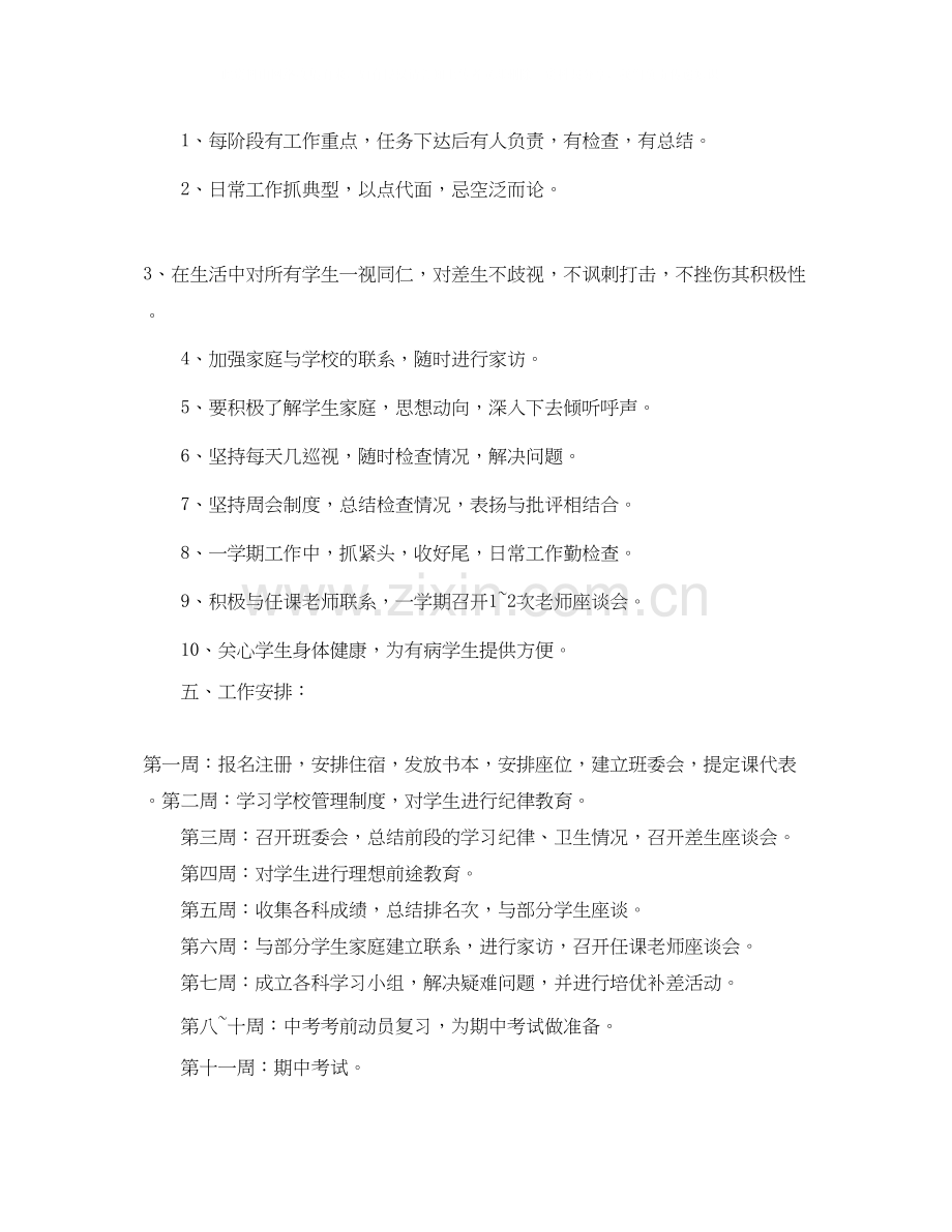 九年级新学期班务工作计划2.docx_第2页