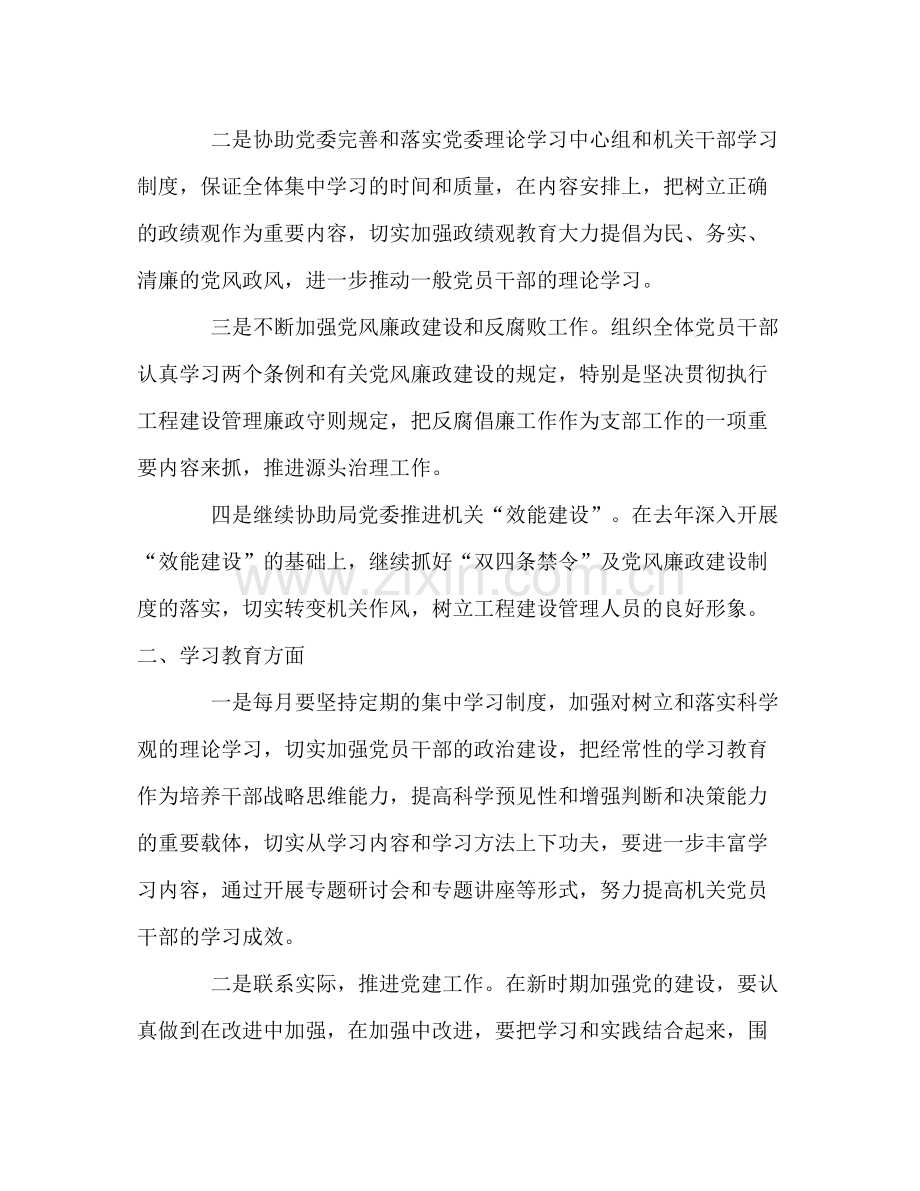 2020年党支部工作计划3.docx_第2页