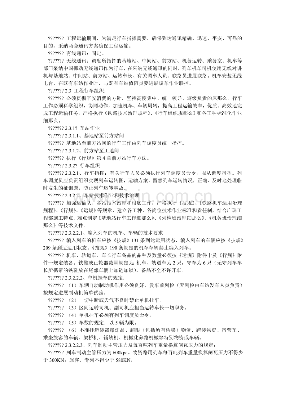 铁路工ۥ程线安全管理规定.doc_第2页