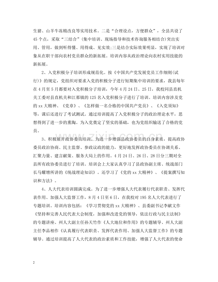 党校工作人员个人总结.docx_第2页