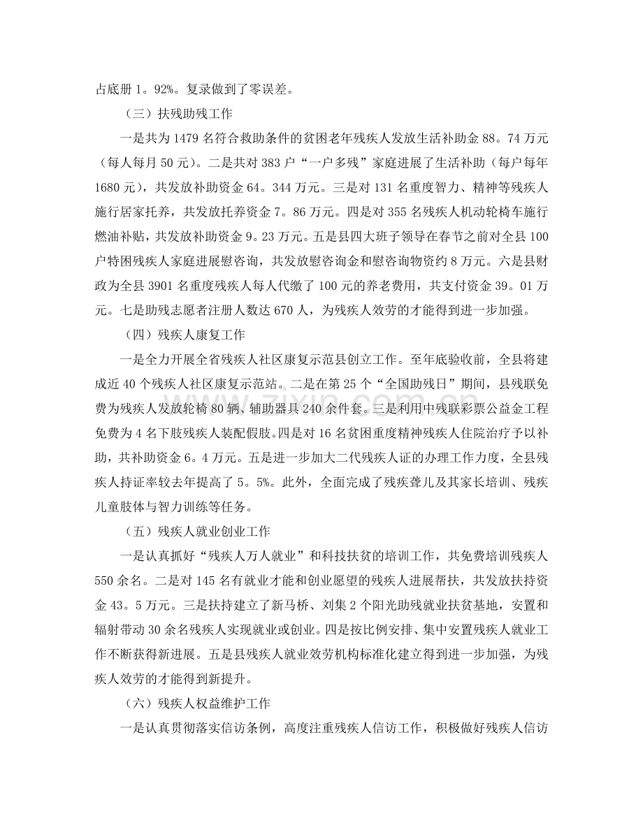 工作总结-残联工作总结及下半年工作参考计划.doc_第2页