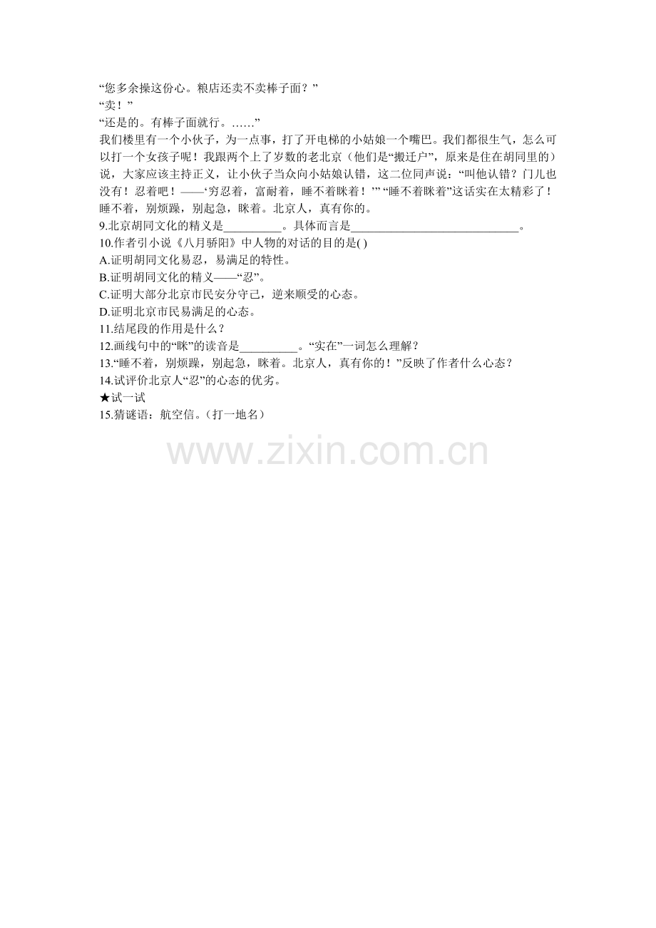 《端午的鸭蛋》同步练习.doc_第2页