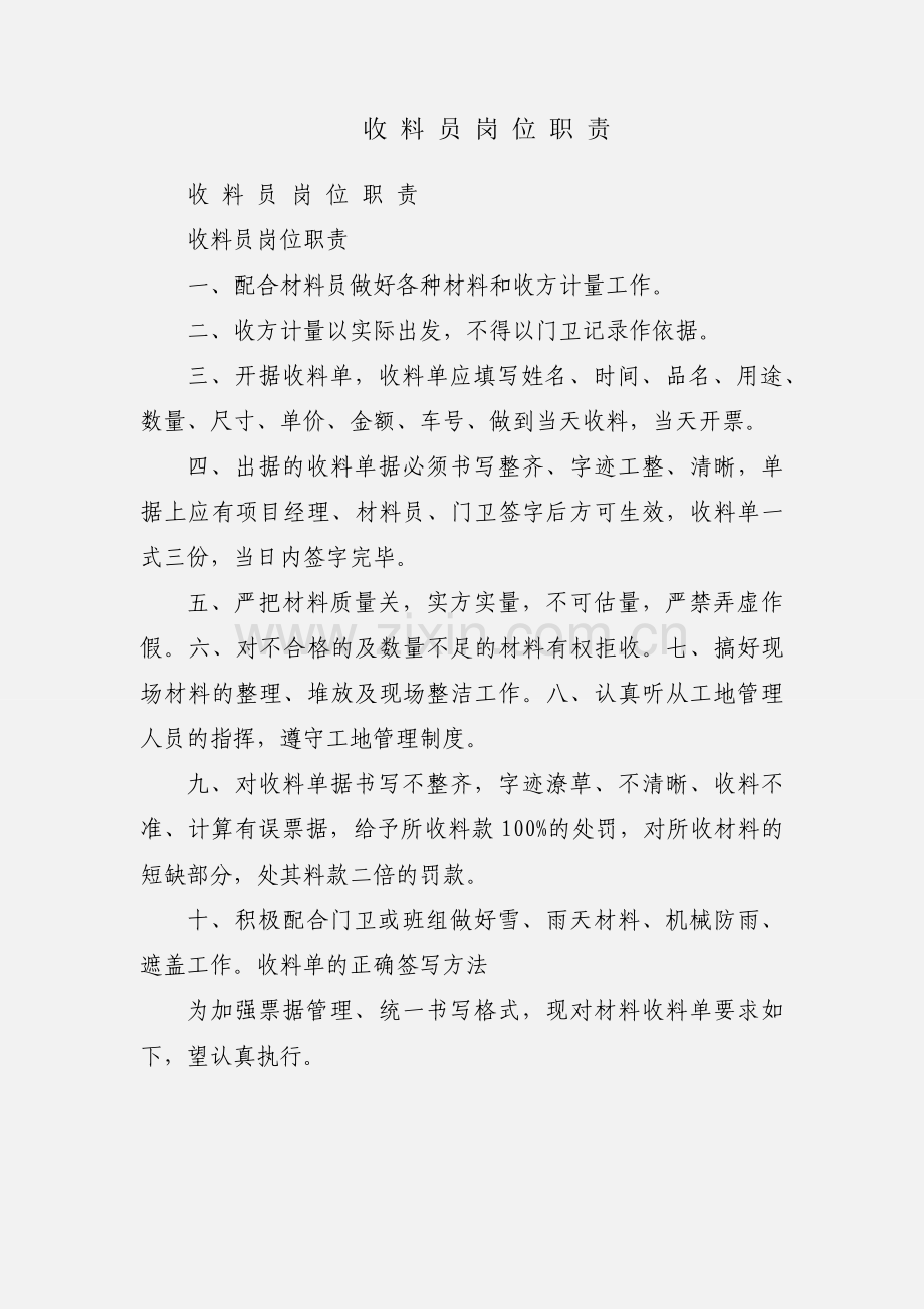 收 料 员 岗 位 职 责.docx_第1页