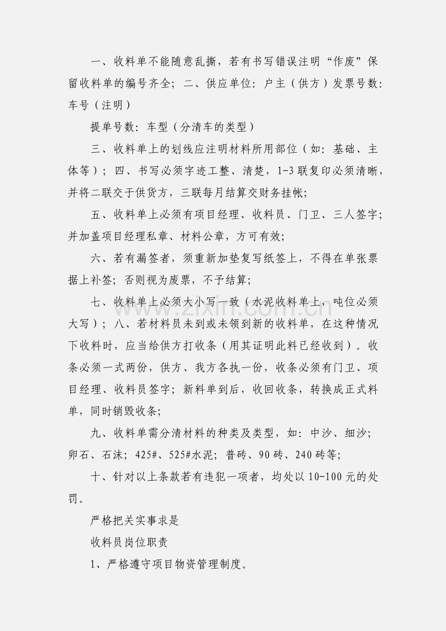 收 料 员 岗 位 职 责.docx_第2页