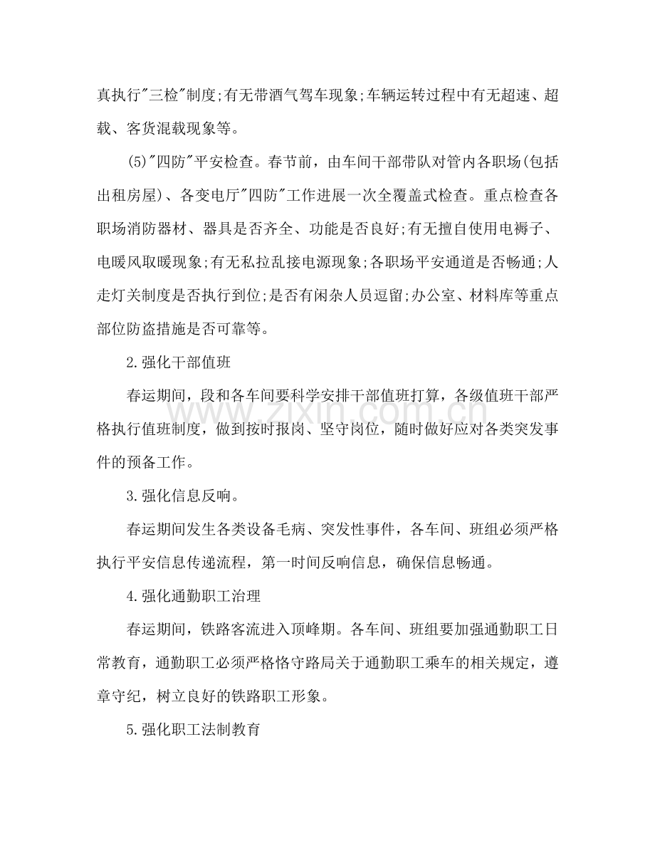 铁路供电段春运安全工作参考计划范文2.doc_第2页