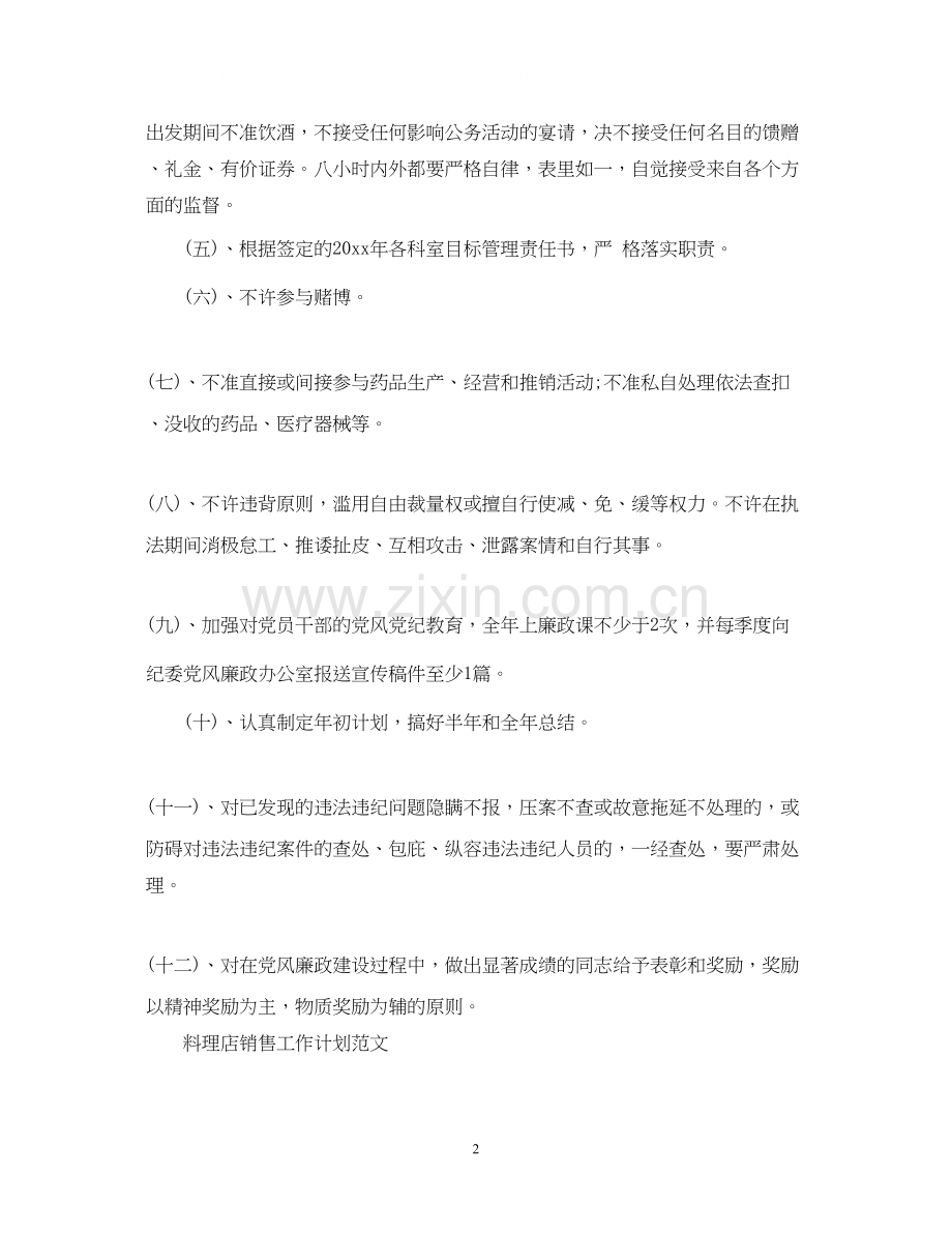 医药销售工作计划范文2.docx_第2页