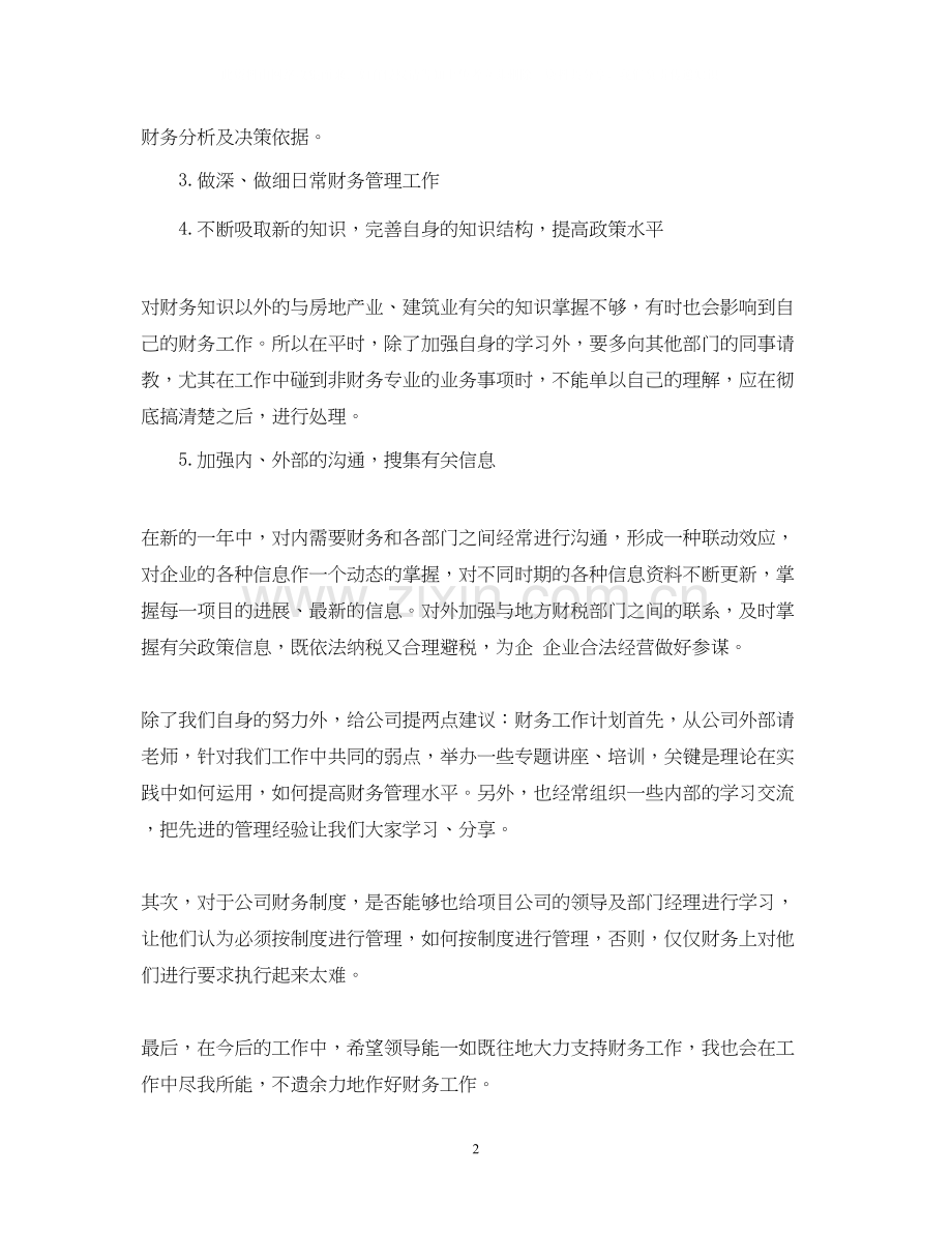 财务经理财务工作计划.docx_第2页