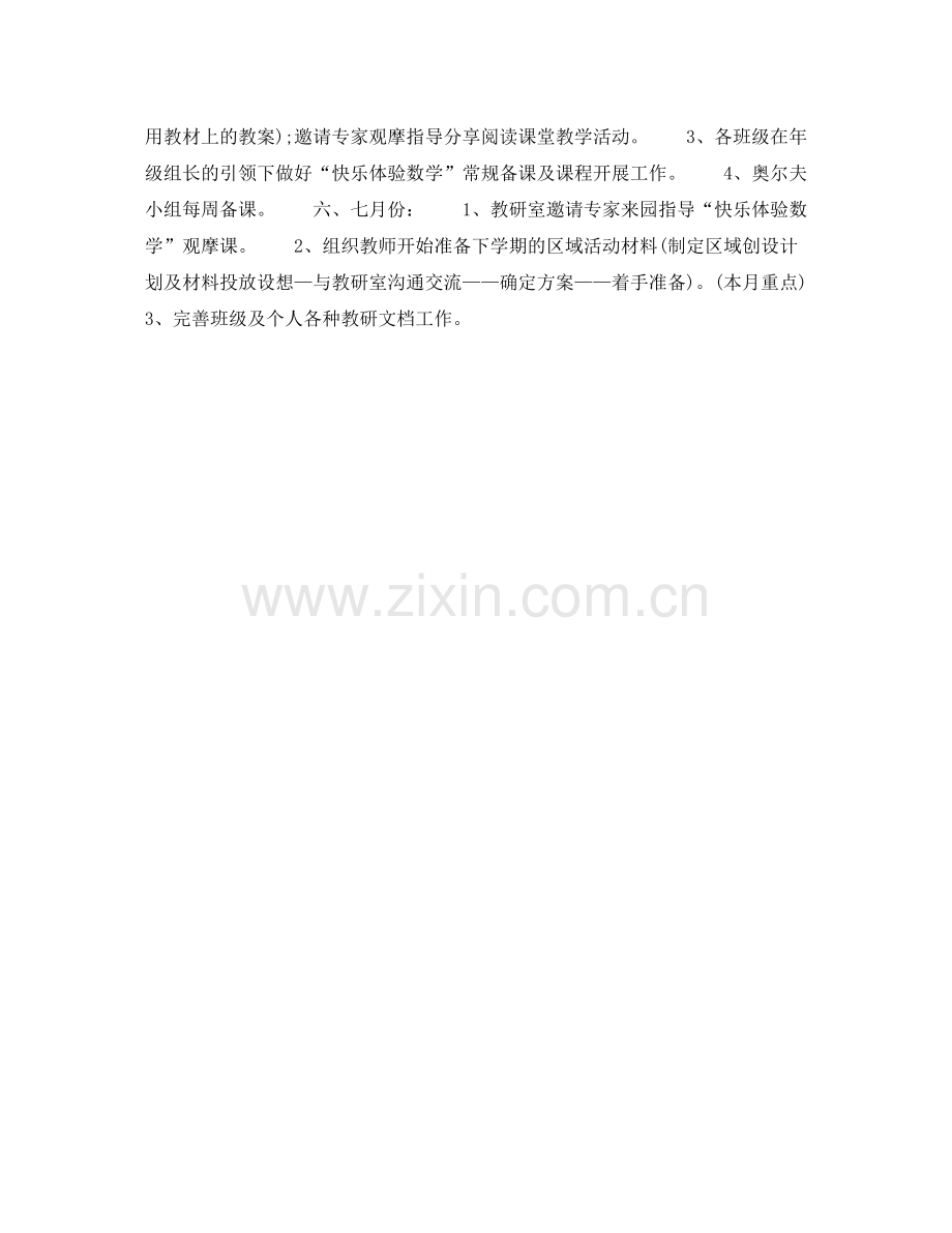 2020年下半年幼儿教师个人工作计划范文字.docx_第2页