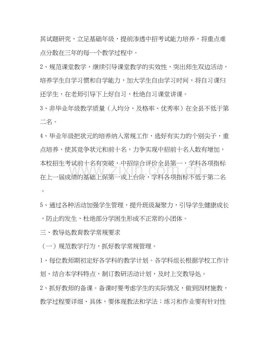 学教导处工作计划范例.docx_第2页