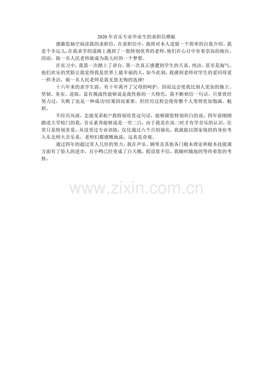2024年音乐专业毕业生的求职信模板.doc_第1页