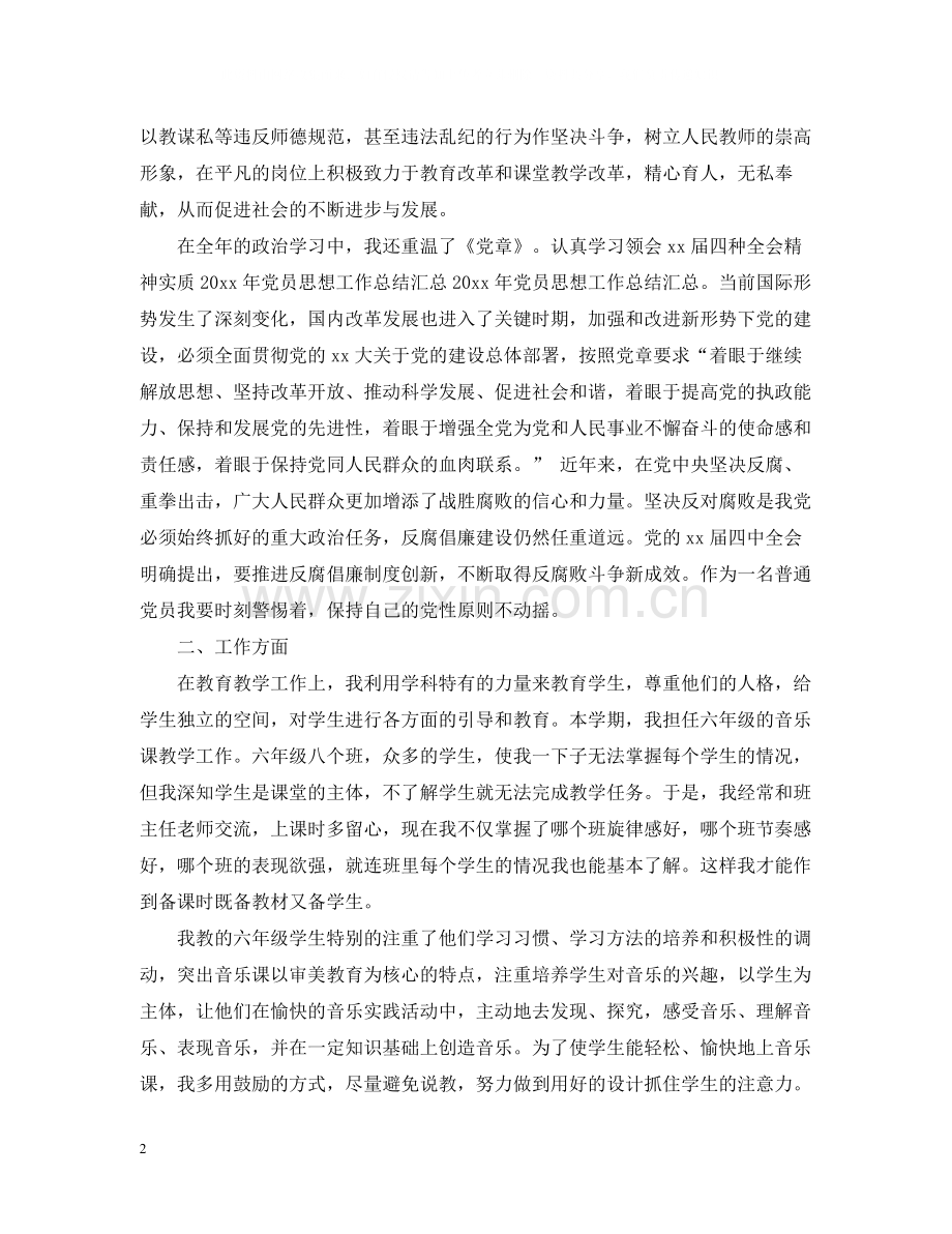 党员思想工作总结800字.docx_第2页