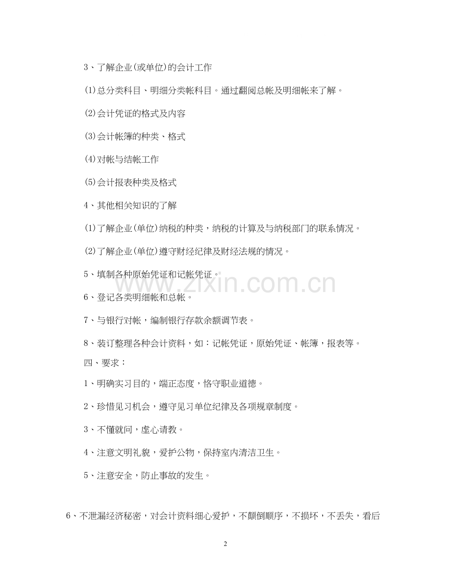会计计划书范文3篇.docx_第2页