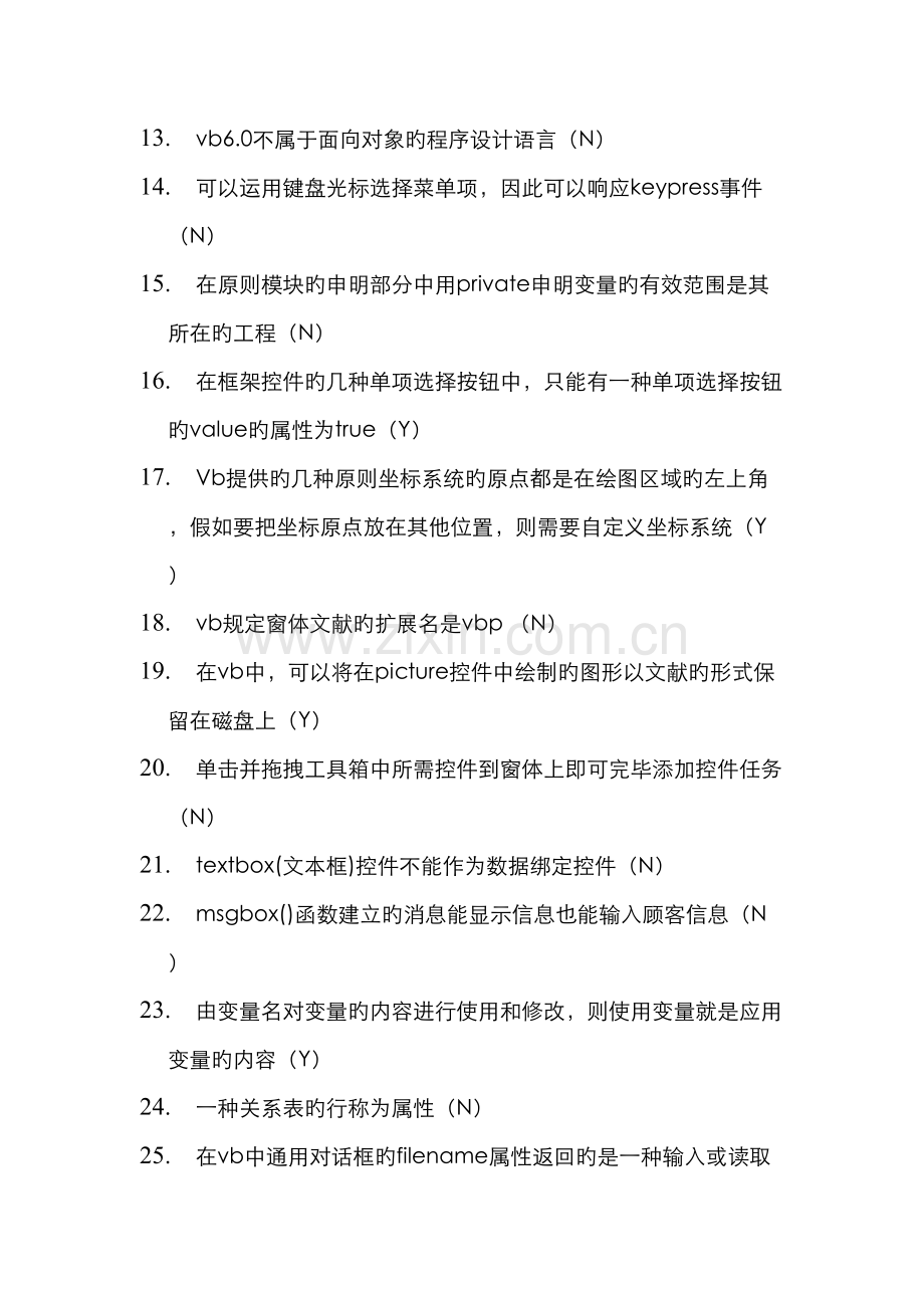 2022年vb上机题库吉林农业科技学院判断.doc_第2页