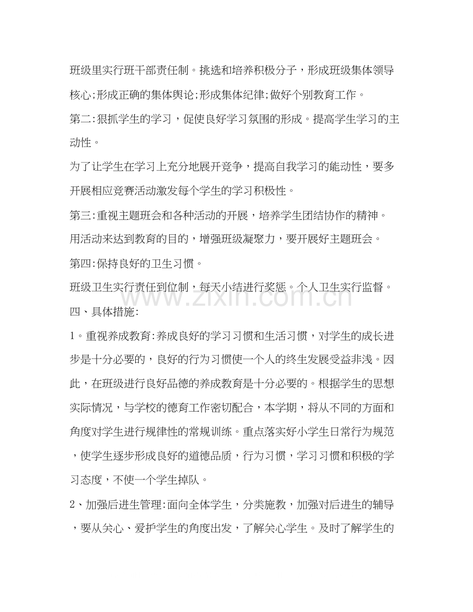 小学三年级班主任作计划.docx_第2页