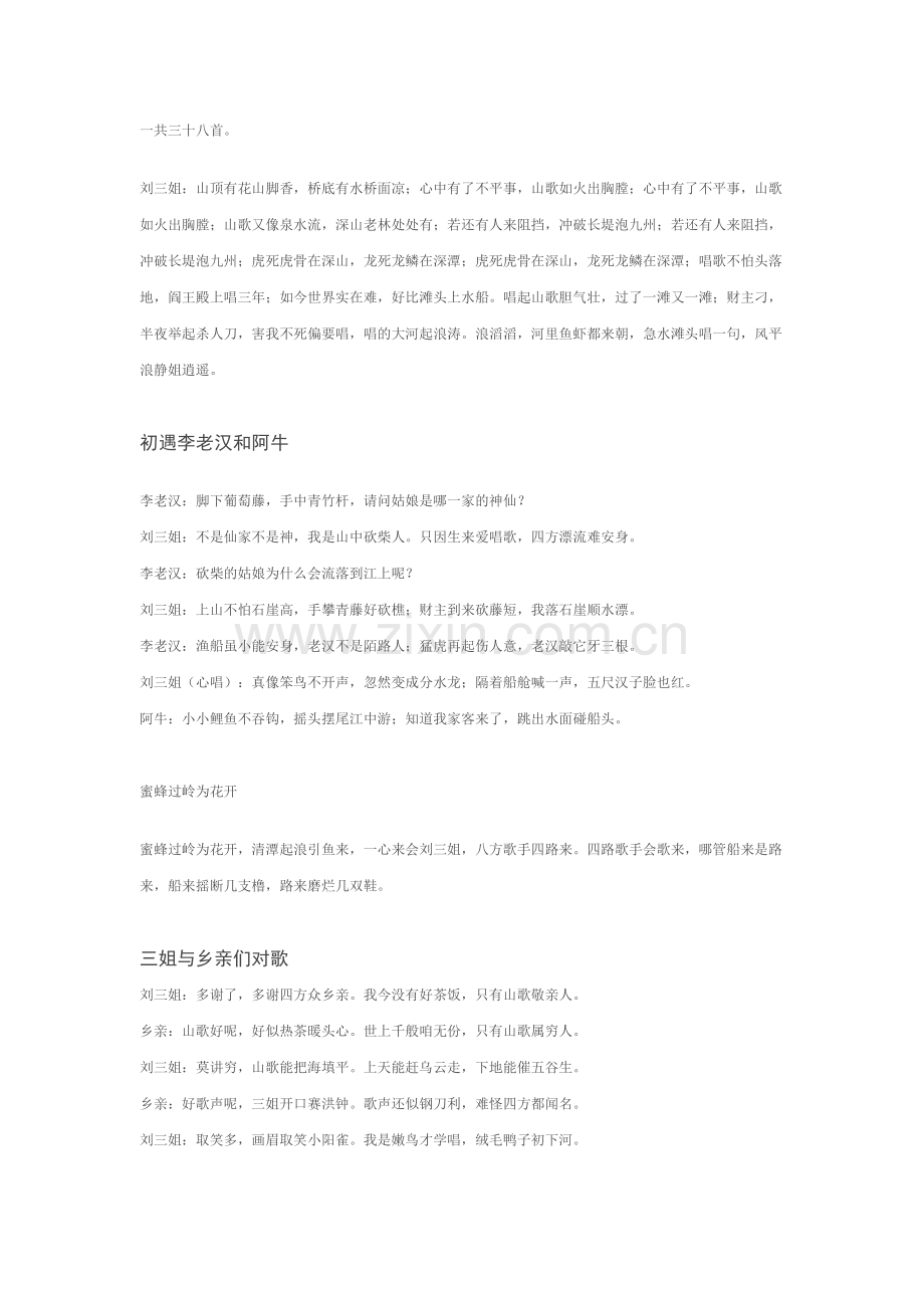 刘三姐对歌歌词.docx_第1页