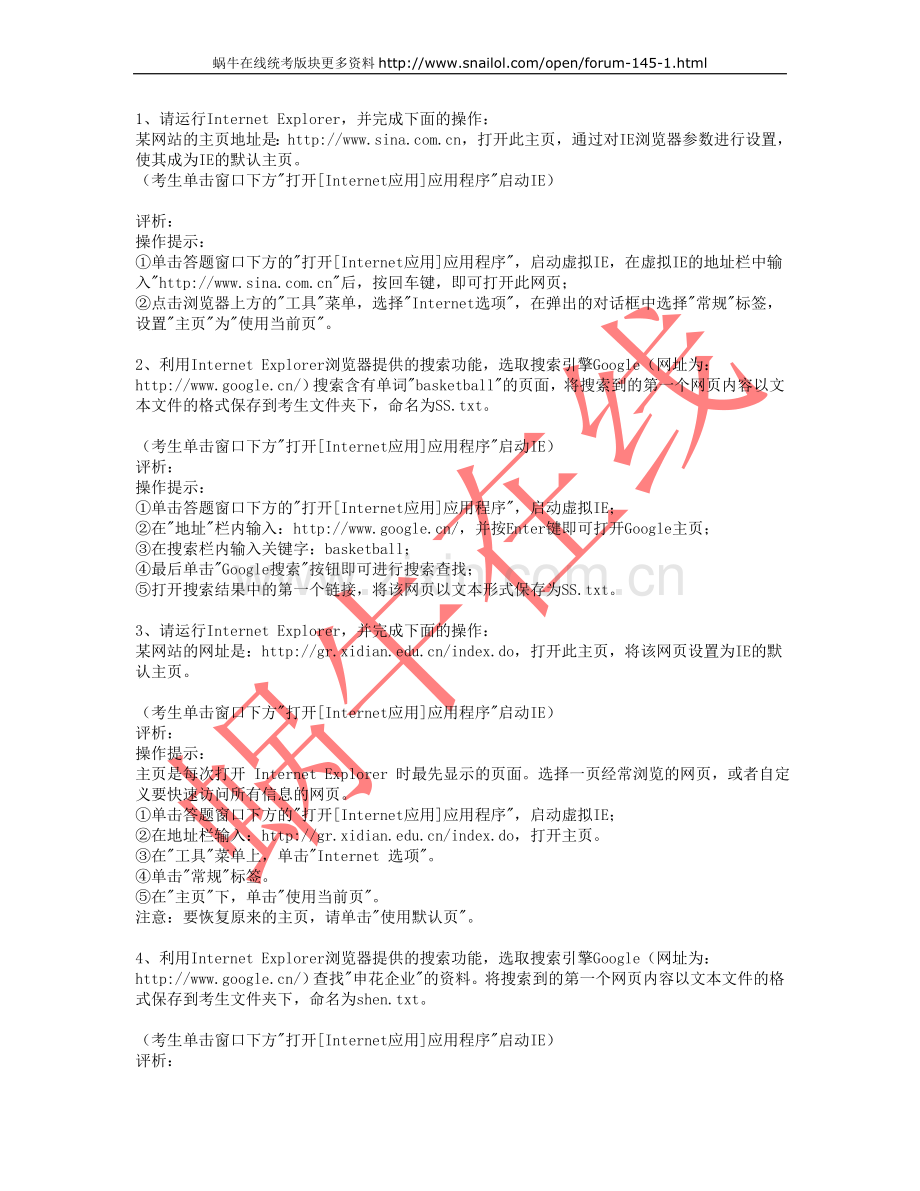 全国统考计算机应用基础ie操作题.doc_第1页