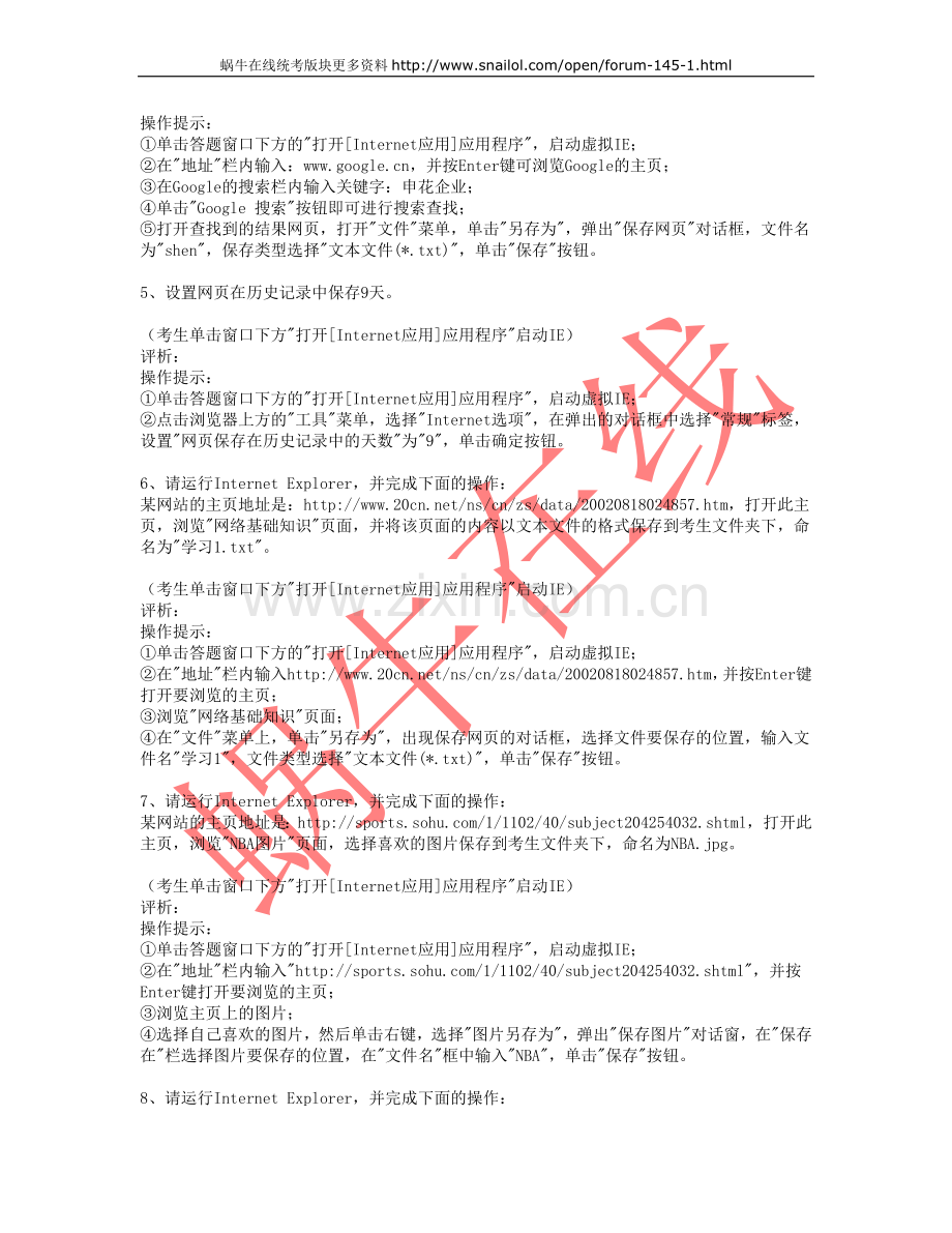 全国统考计算机应用基础ie操作题.doc_第2页