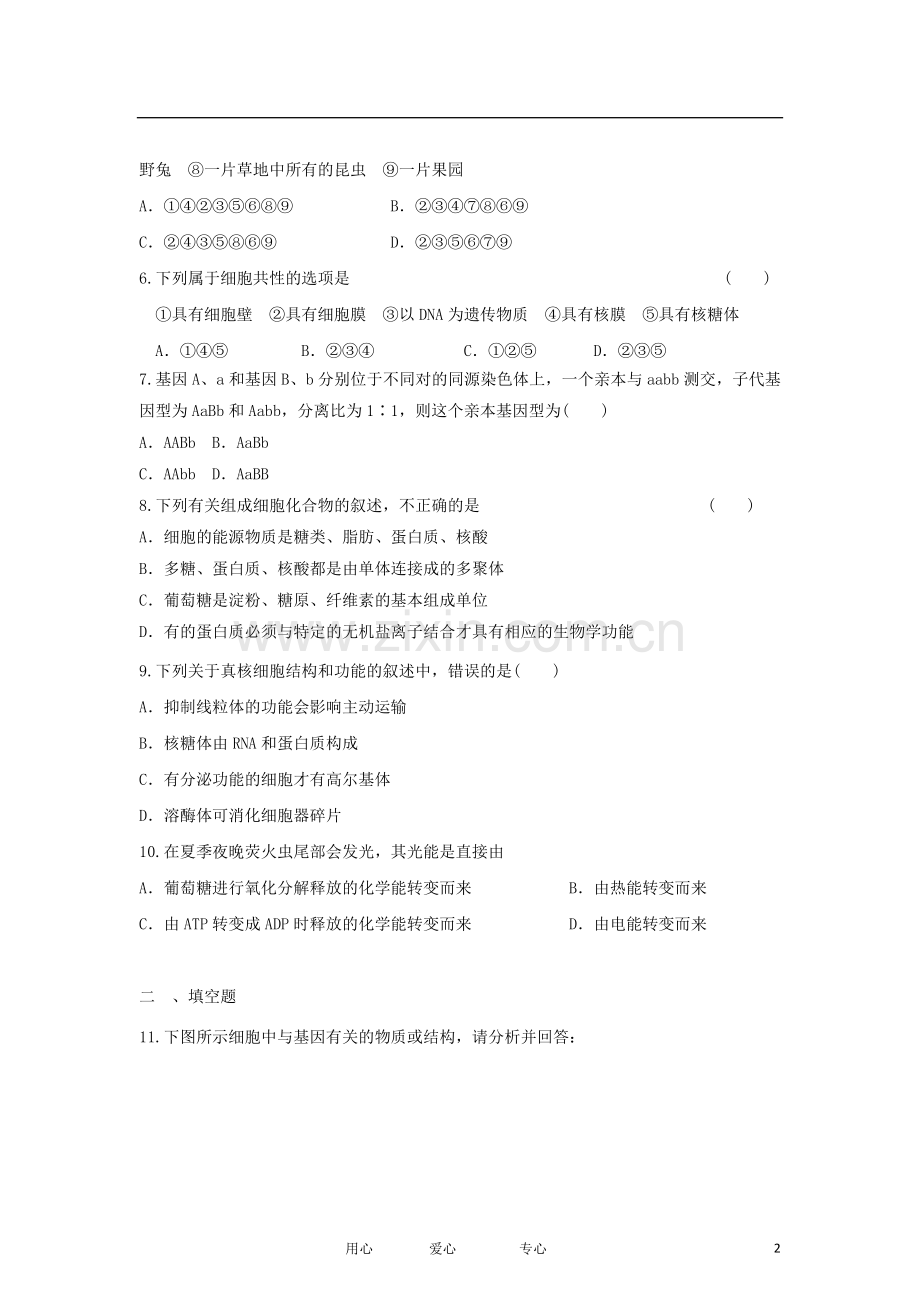 2012年高三生物-二轮专题练习33-新课标.doc_第2页