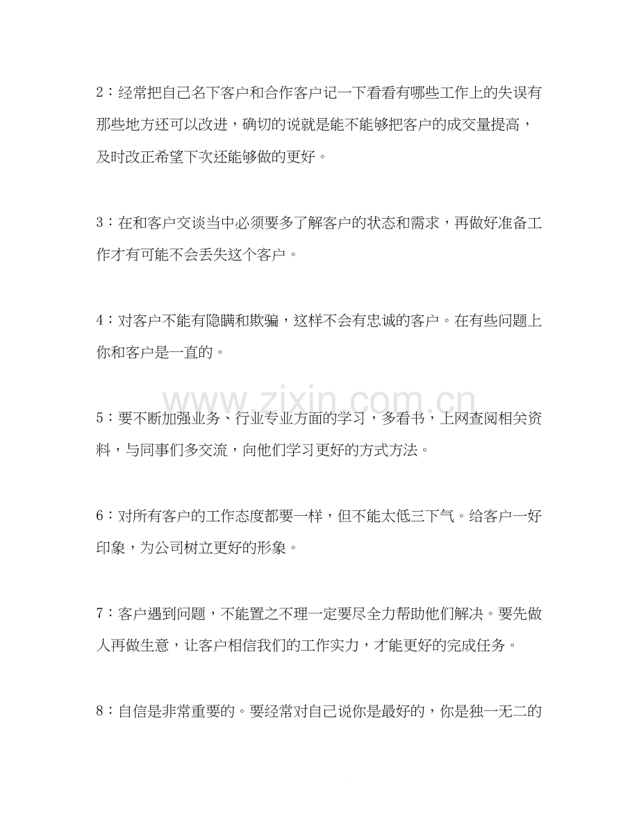 销售员的工作计划模板范文2).docx_第2页