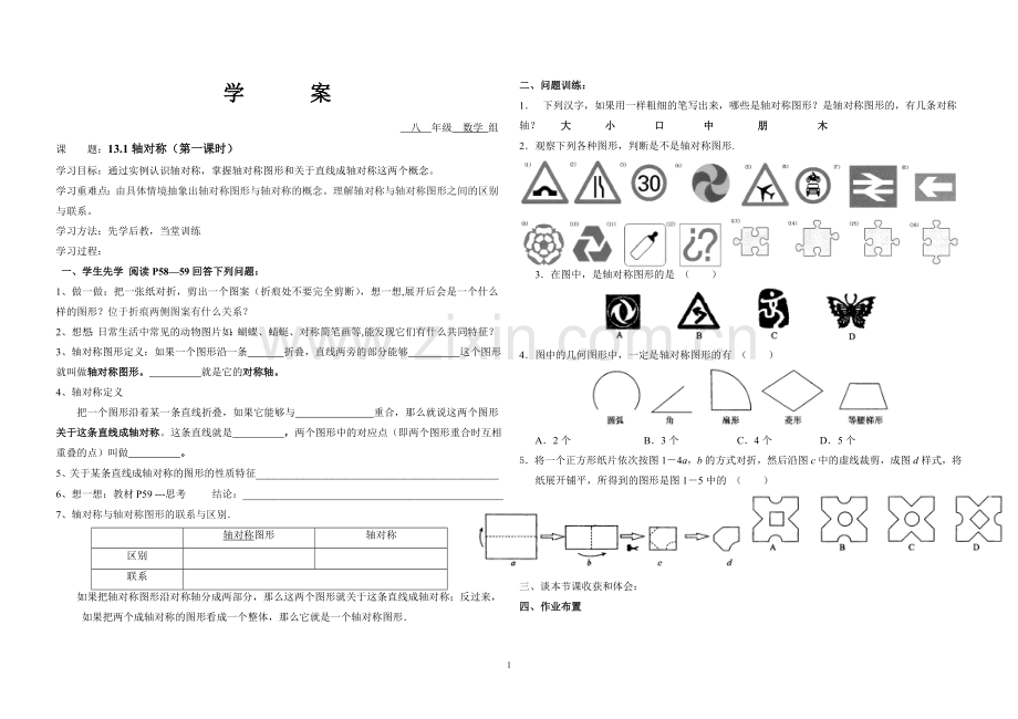 轴对称.1轴对称(1).doc_第1页