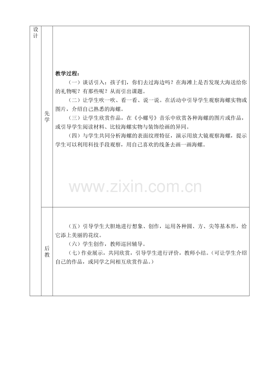 一年级美术 9.海螺和海星第一课时.doc_第2页