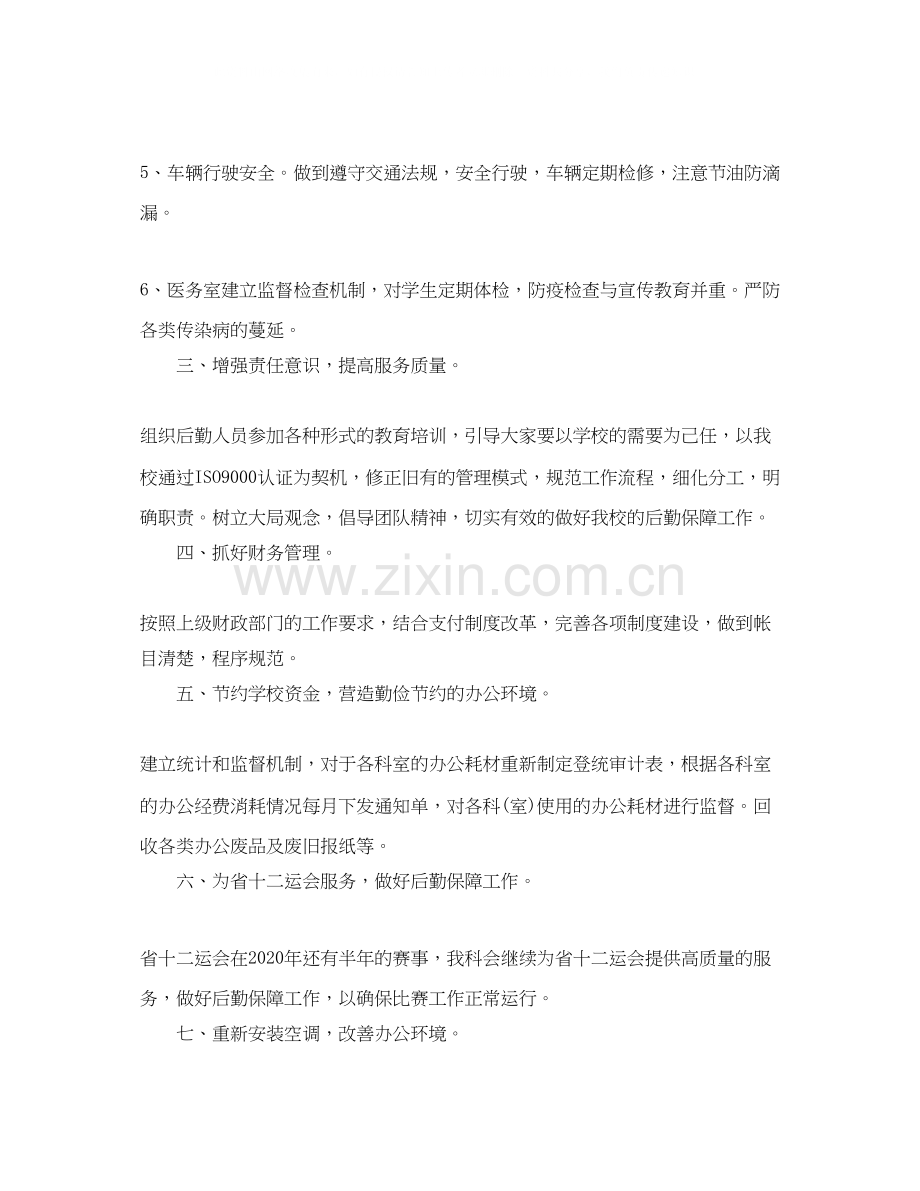 医院总务科工作计划模板.docx_第2页