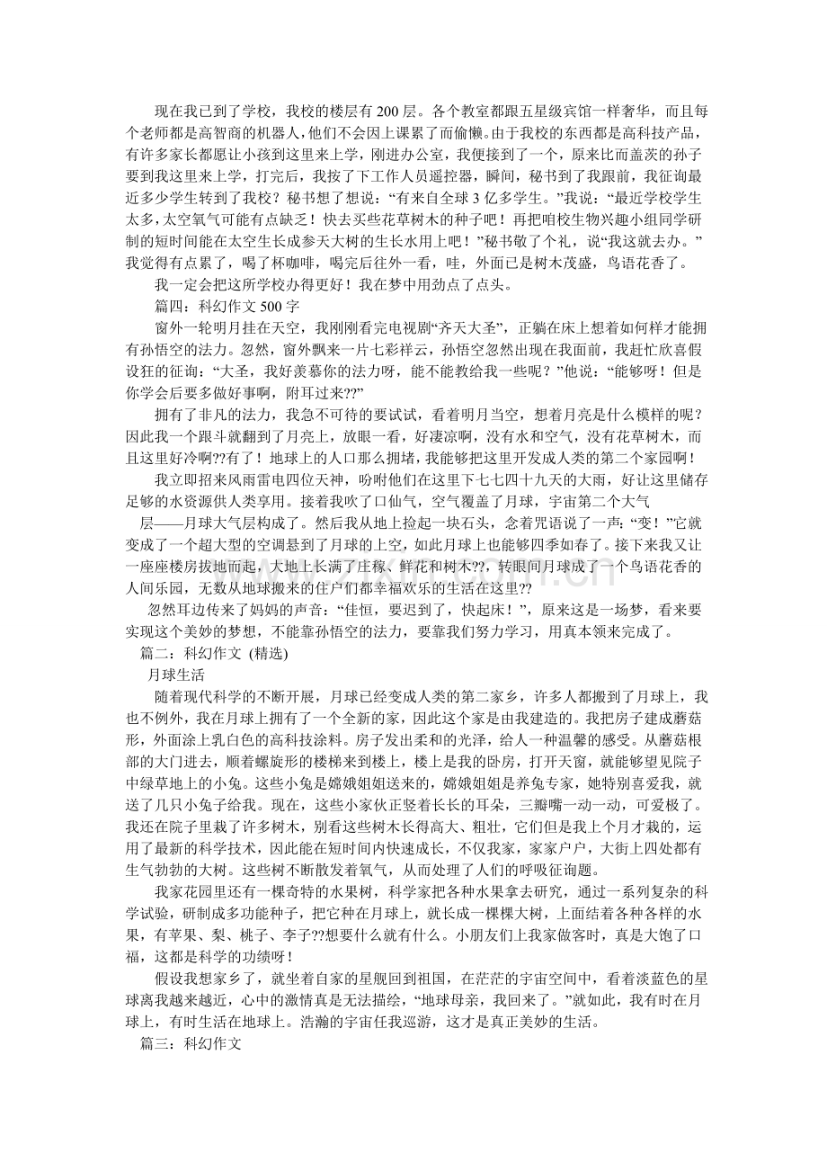 科幻作文3篇.doc_第2页