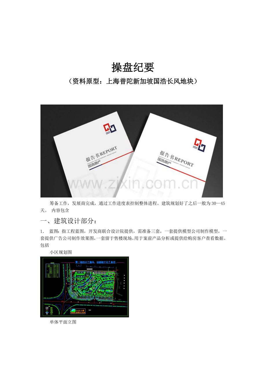 房地产营销总监操盘须知图片.doc_第1页