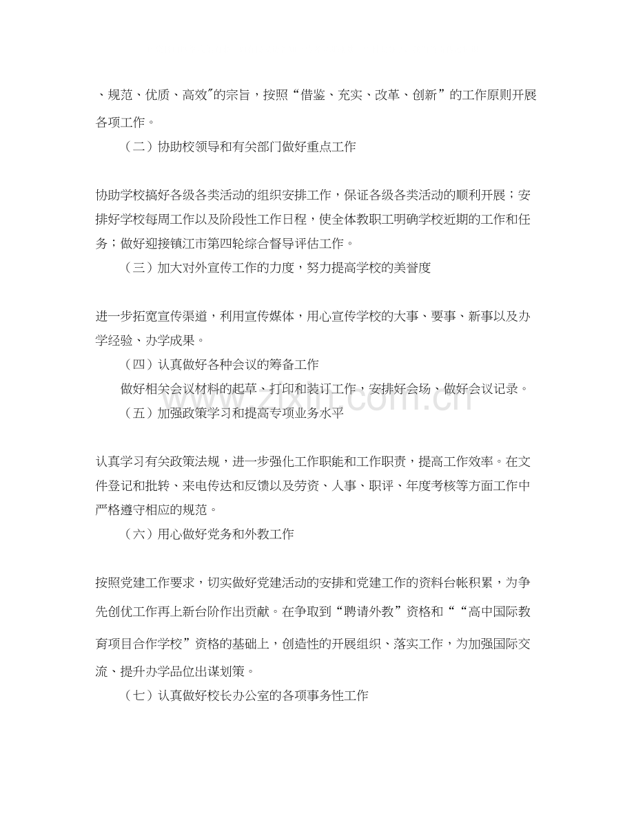 小学办公室工作计划5篇.docx_第2页