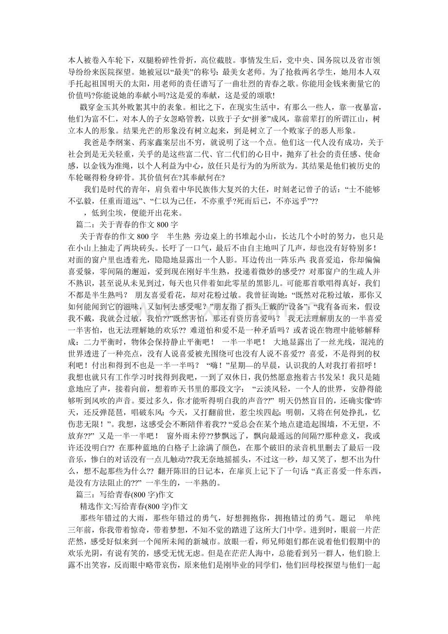 青春励志作文800字(5篇).doc_第2页