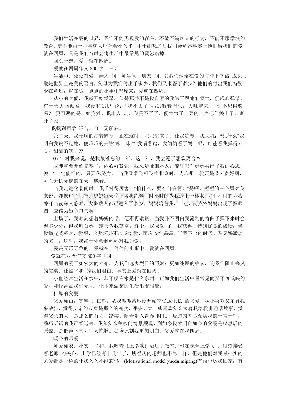 爱心作文800字.doc_第2页
