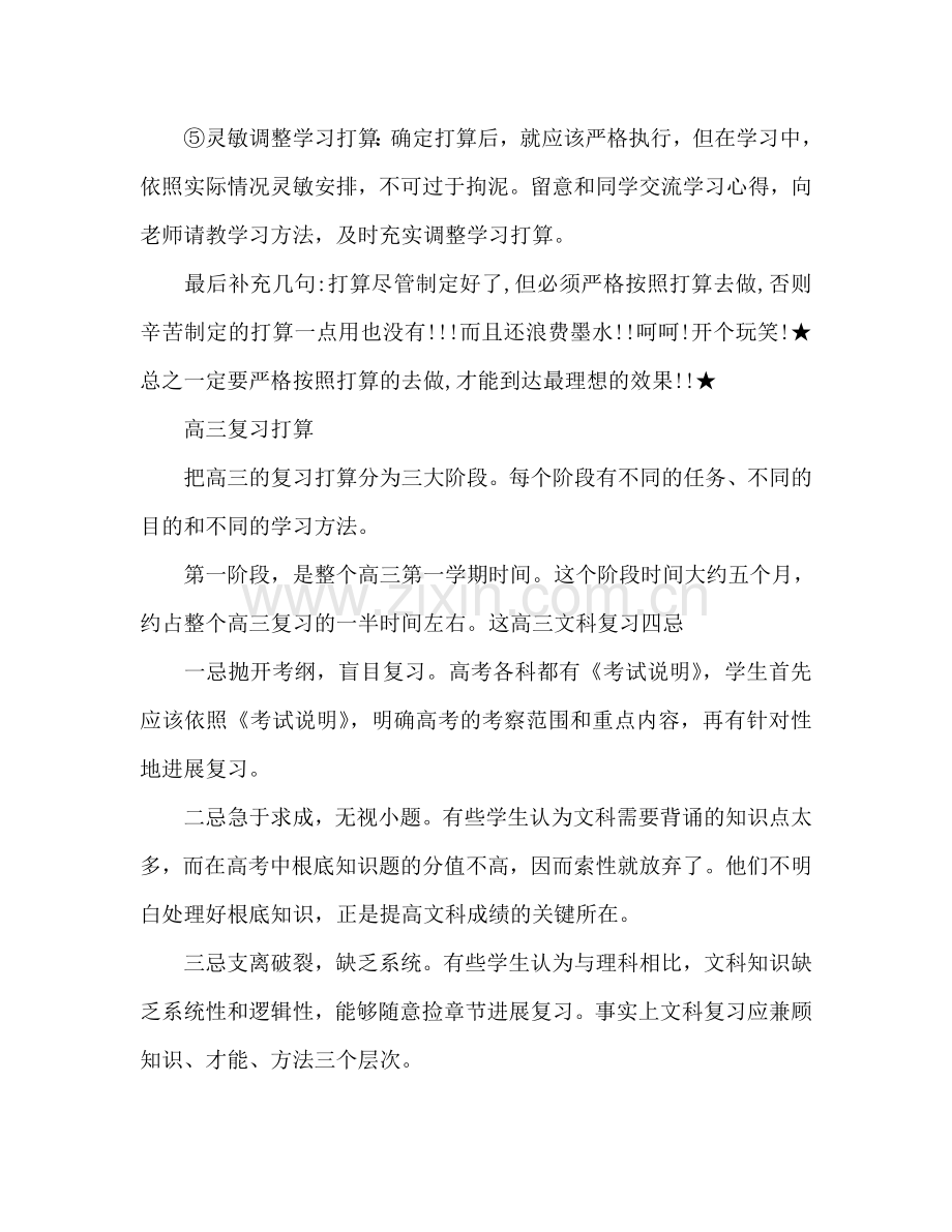 高三学习参考计划书.doc_第2页