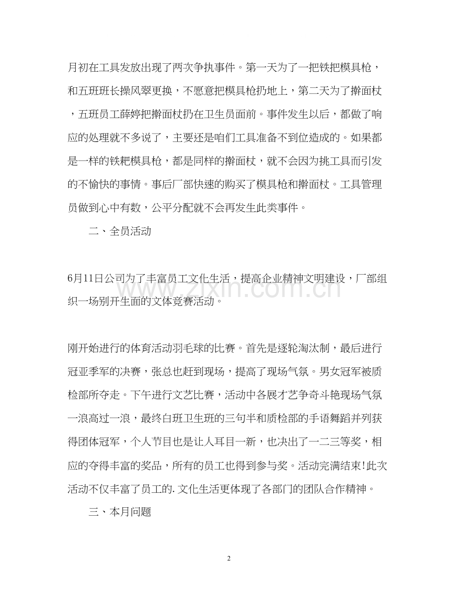 车间员月工作总结及下月计划.docx_第2页