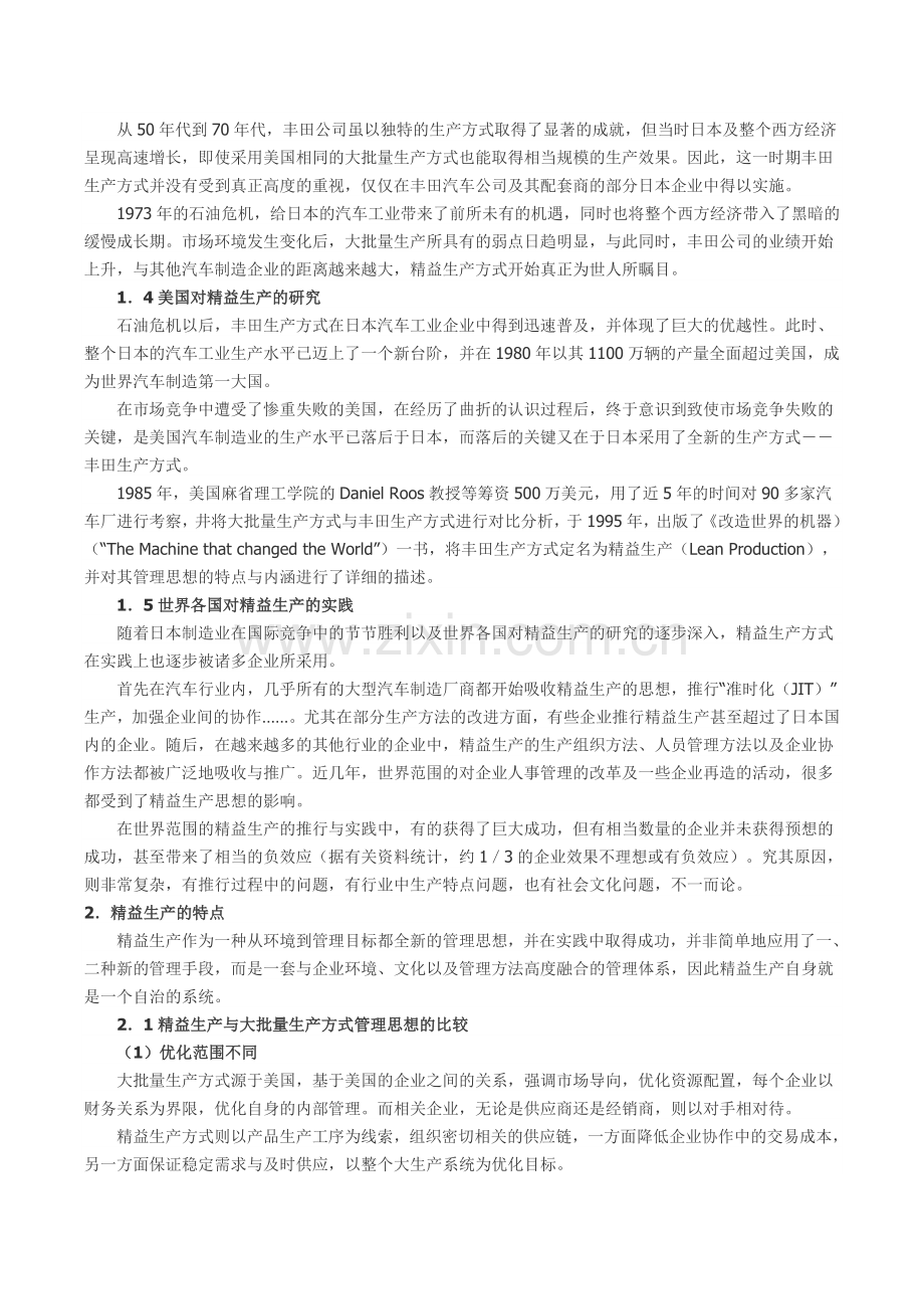 精益生产综述与实施分析.doc_第2页