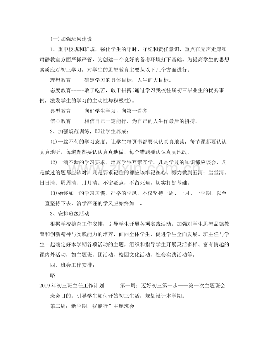 2020年初三班主任工作计划.docx_第2页