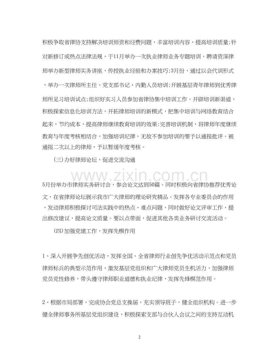 优秀律师工作计划.docx_第2页