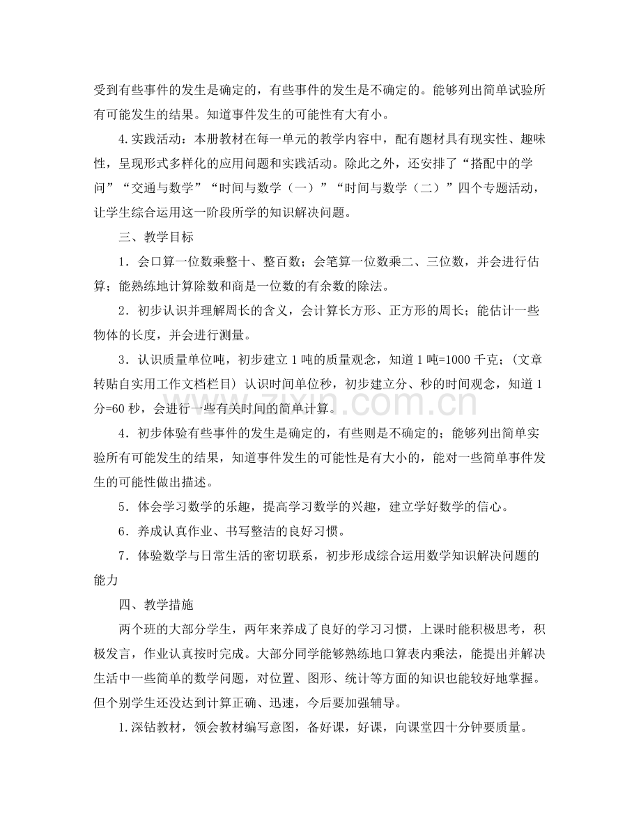 2020年三年级教学工作计划范文.docx_第2页