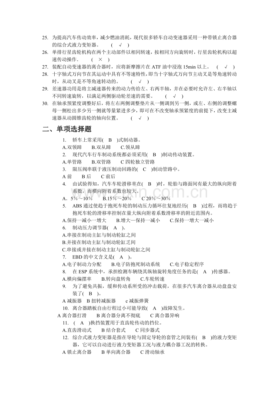 底盘试题(参考).doc_第2页