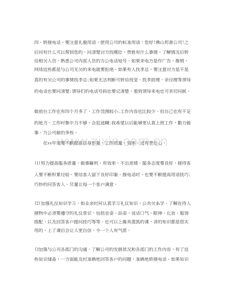 公司行政前台个人工作计划.docx_第2页