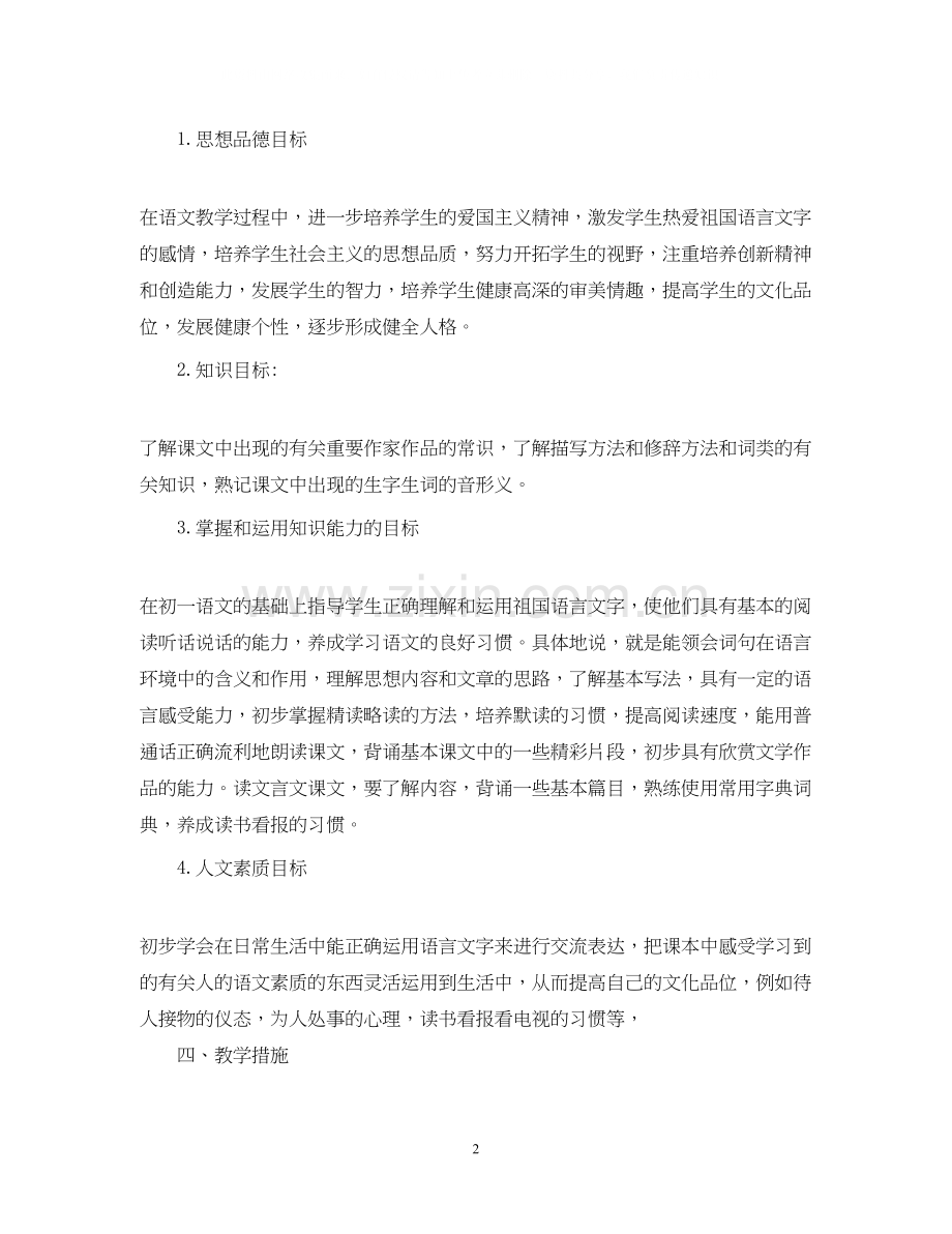 初中语文教学工作计划.docx_第2页