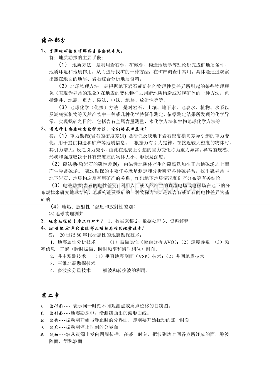 物探资料复习题.doc_第1页
